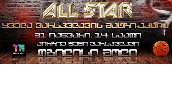 All Star 2015-ის ვიდეო-ანონსი