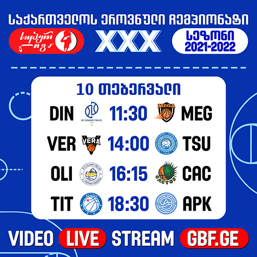 LIVE! სუპერლიგა -10 თებერვლის მატჩები