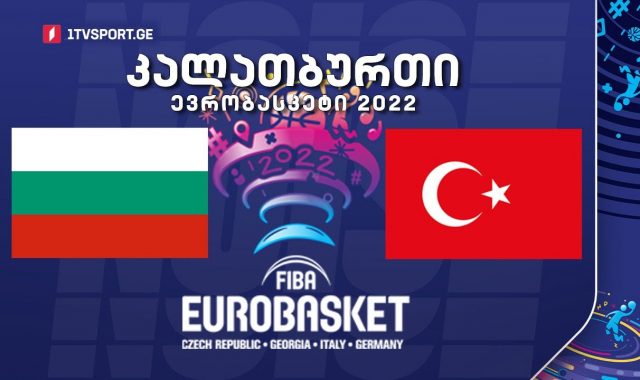 #კალათბურთი 🏀 ბულგარეთი 🇧🇬 VS 🇹🇷 თურქეთი 🏆 #EUROBASKET2022 #LIVE