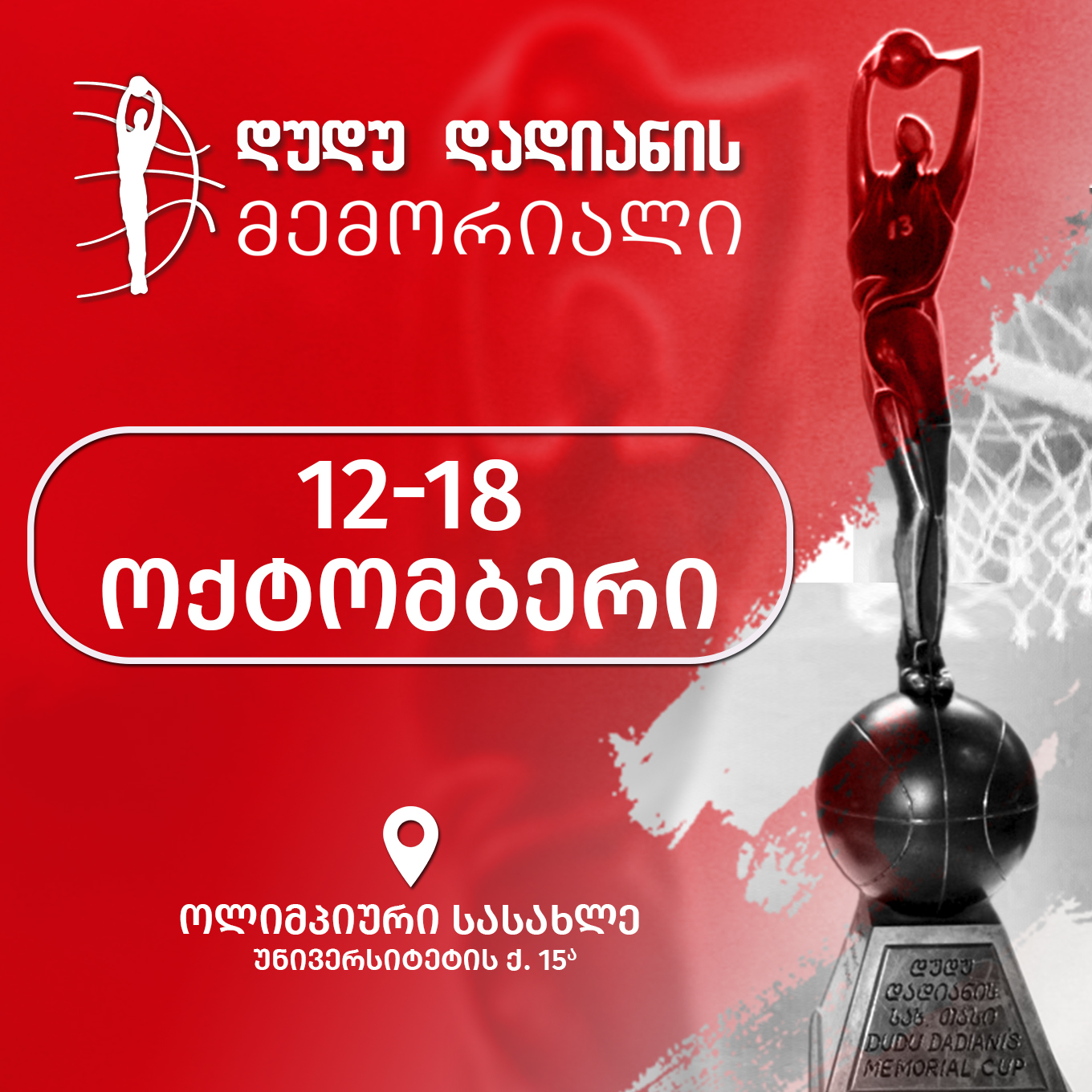Dudu Dadiani Memorial Tournament Will Starts On October 12th