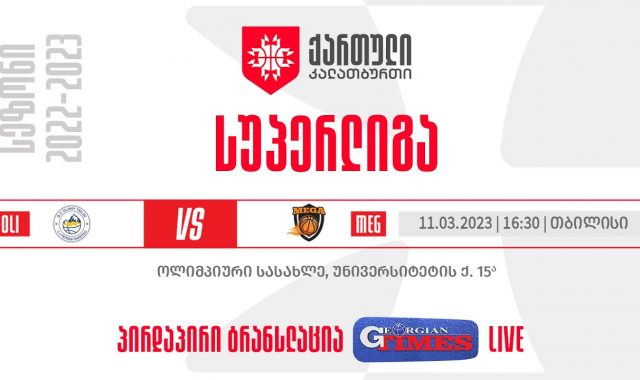 ოლიმპი v მარგვეთი | 11.03.2023 | საკალათბურთო სუპერლიგა 2022-23