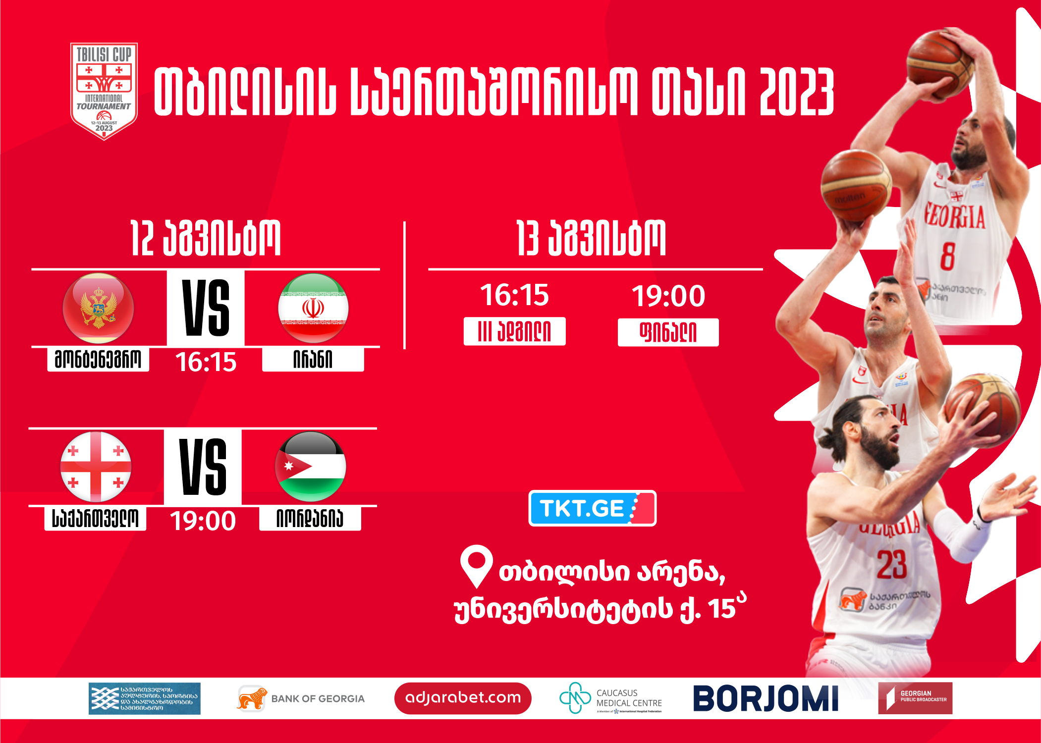 Ticket Sale For International Tbilisi Cup Will Start On July 21st