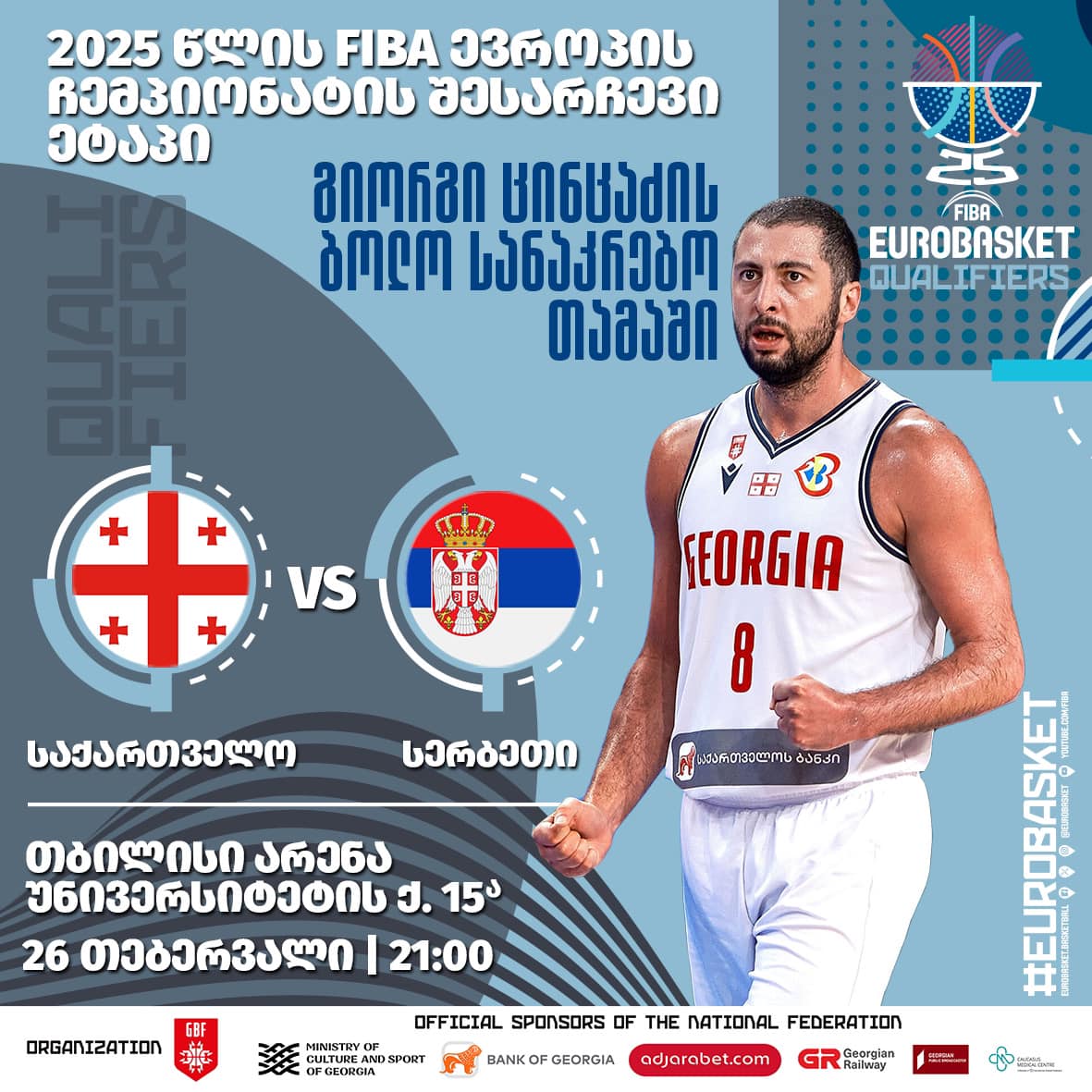 Georgia VS Serbia Tickets are on sale!