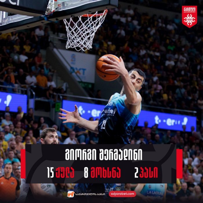 შერმადინმა უნიკახასთან 15 ქულა, 8 მოხსნა და გამარჯვება გაიფორმა