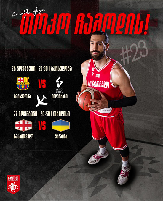 თორნიკე შენგელია ნაკრებში ჩამოდის: ის ბარსელონიდან თამაშის დღეს გამოფრინდება