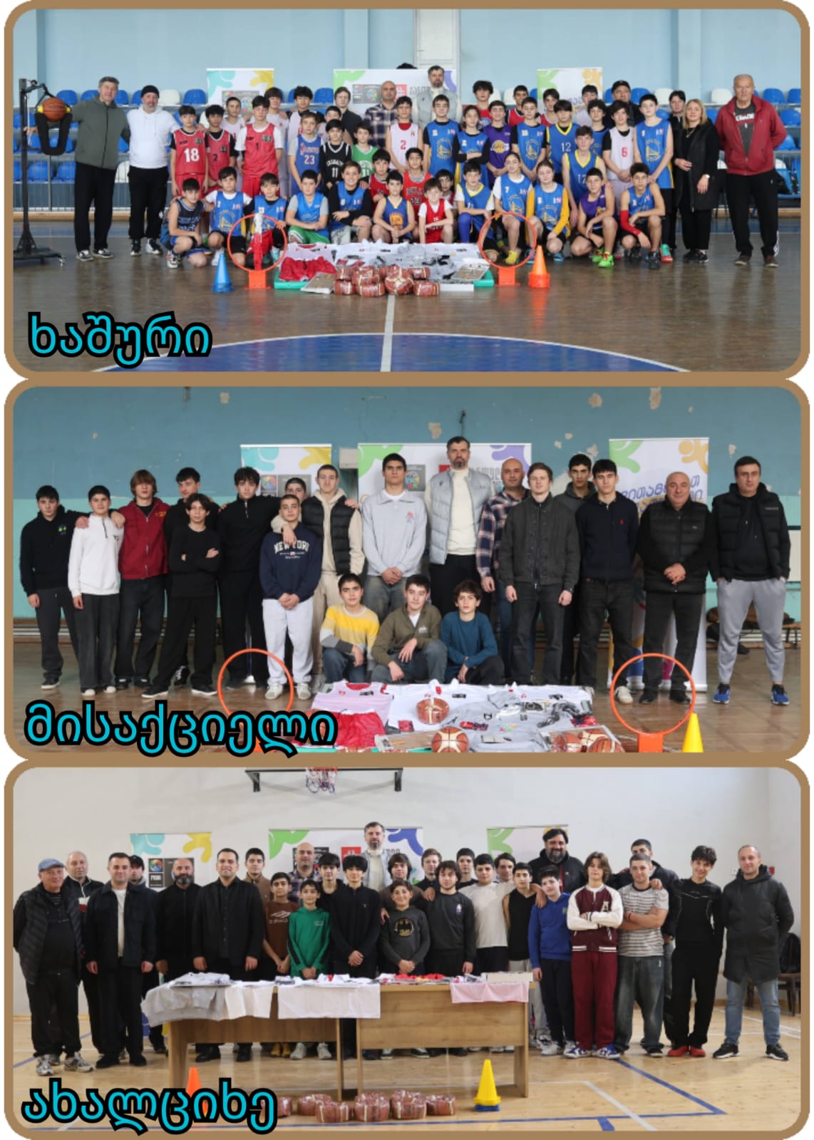 რეგიონებში კალათბურთის განვითარების პროგრამა | მისაქციელი, ხაშური, ახალციხე