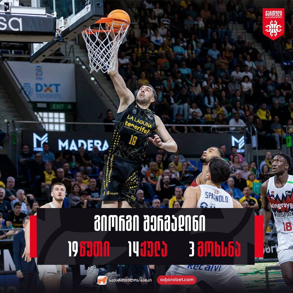 ესპანური ამბები: შერმადინის 14 და სანაძის 15 ქულა | შენგელია მურსიაში დამარცხდა, კორსანტიამ იმარჯვა