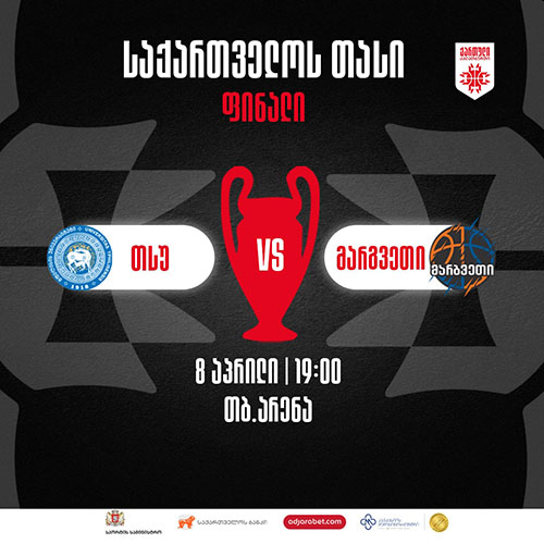 საქართველოს თასის ფინალი: თსუ ზედიზედ მეთხედ, ზესტაფნის მარგვეთი – პირველად