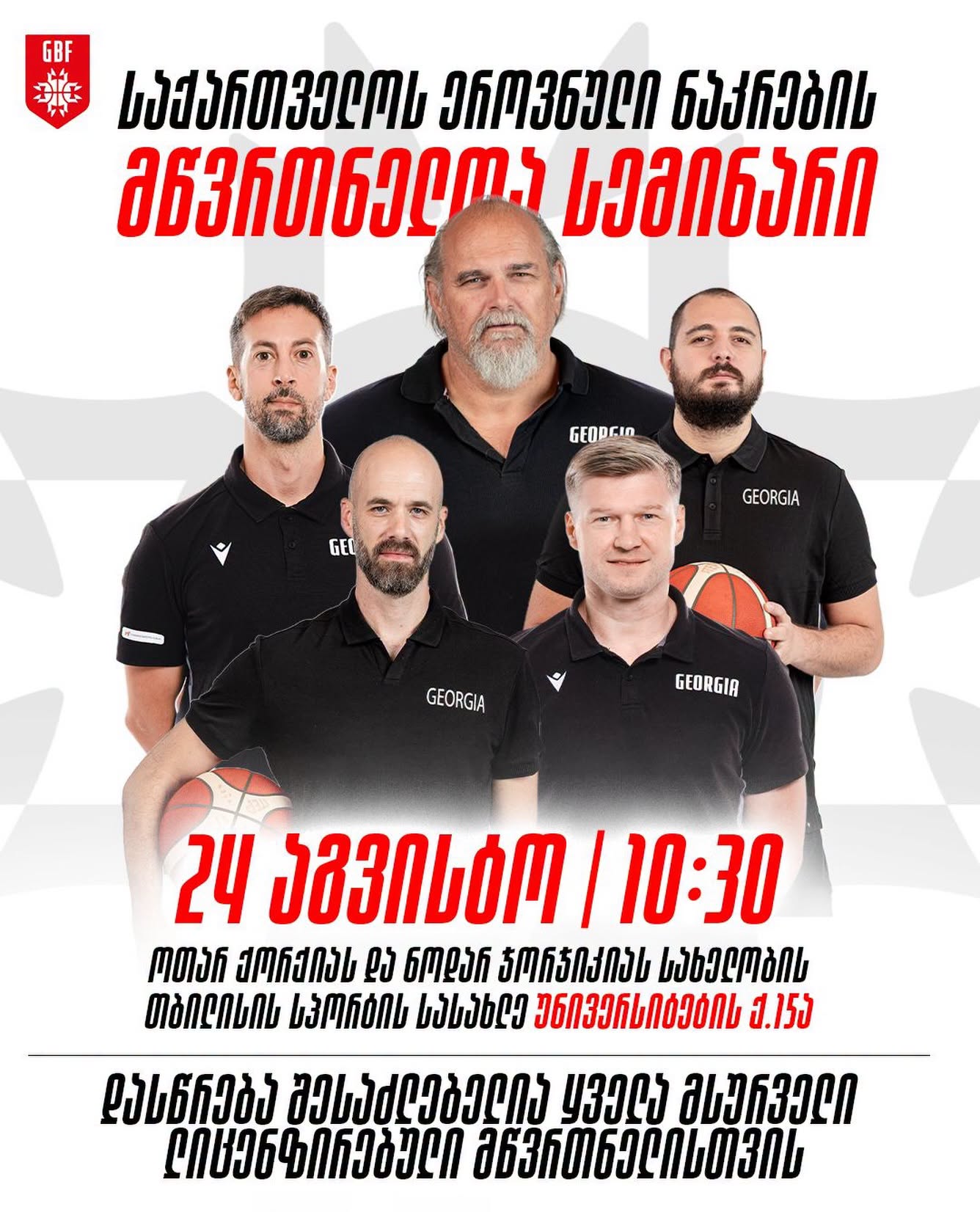 ლიცენზურებულ მწვრთნელთა საყურადღებოდ