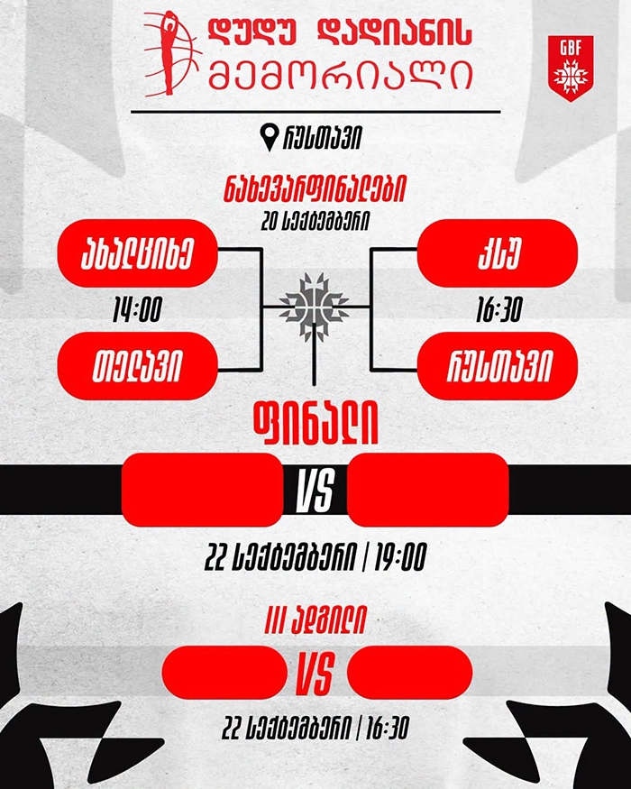 საკალათბურთო სეზონი დუდუ დადიანის მემორიალით, რუსთავში გაიხსნება